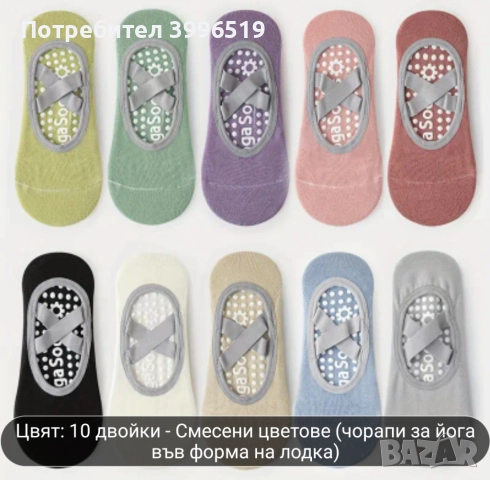 Чорапи тип терлички за танци, йога и пилатес.