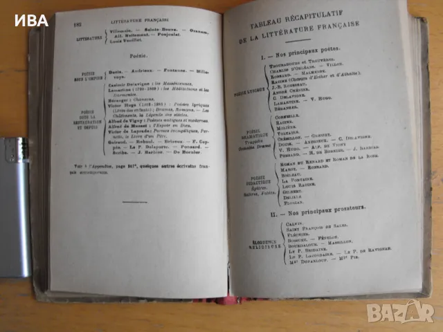 История на литературата /на френски език/., снимка 5 - Енциклопедии, справочници - 46892259