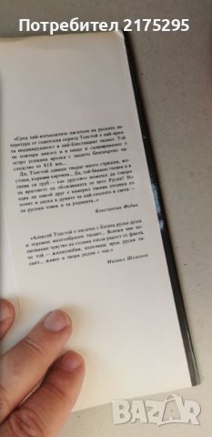 Петър Първи-Алексей Толстой-книга 2 и 3-изд.1984г., снимка 8 - Художествена литература - 46608285