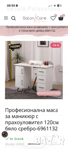 Маса за маникюр 