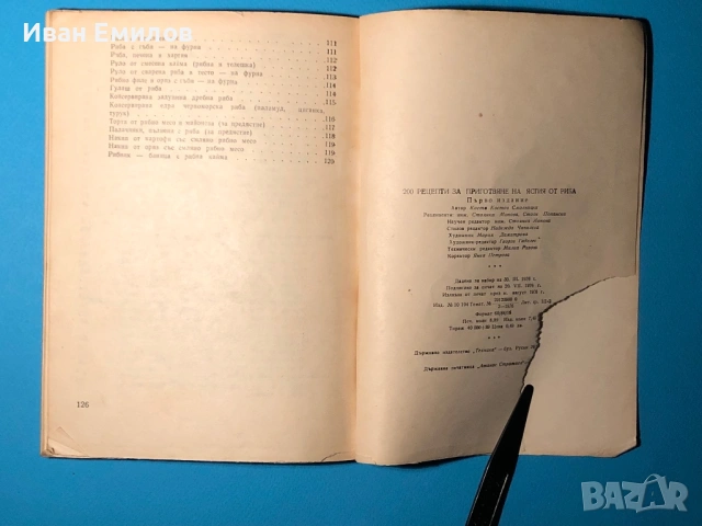 Книга 200 Рецепти за Приготвяне на Ястия от Риба/ К.Смолницки, снимка 9 - Специализирана литература - 53636149