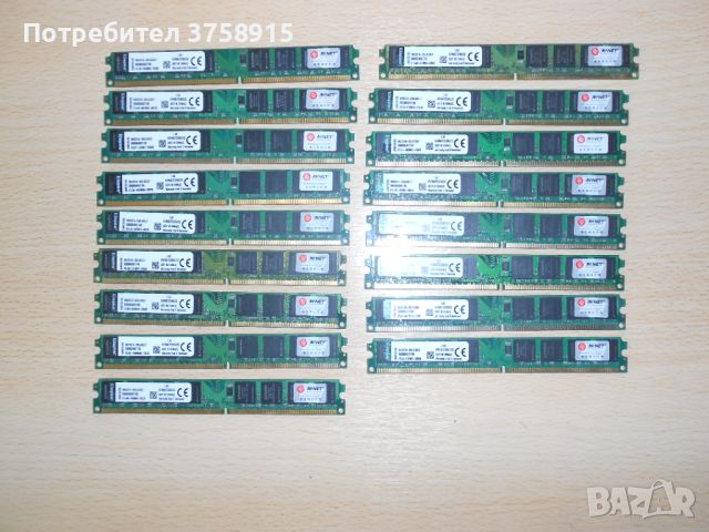 447.Ram DDR2 667 MHz PC2-5300,2GB,Kingston. НОВ. Кит 17 Броя