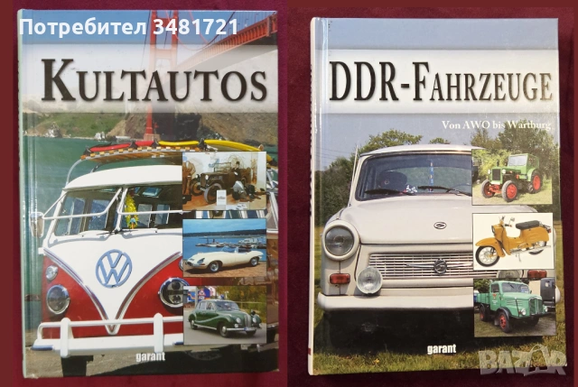 Автомобили, тежки машини, анализи, история - 21 книги, снимка 8 - Енциклопедии, справочници - 52480794