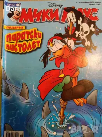 Мики Маус. Бр. 40 / 2007