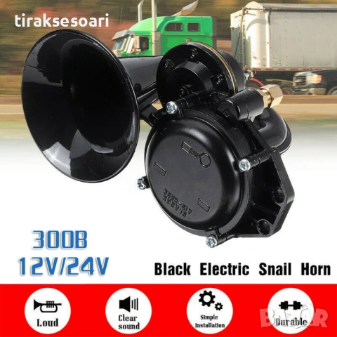 Въздушна тромба клаксон 12V-24V 300dB за Volvo, Scania и други – мощен въздушен сигнал тип snail