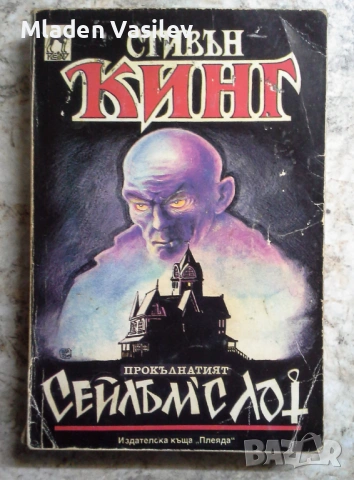 Колекция книги на Стивън Кинг, снимка 7 - Художествена литература - 53480684