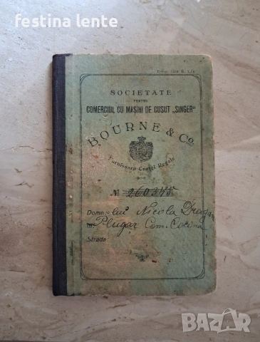Антикварна фактура за машина "Singer"