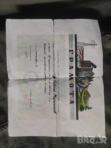 Грамота , Удостоверение СТЗ  " Васил Коларов ) Илиенци Свидетелство за зрелост II вечерна 