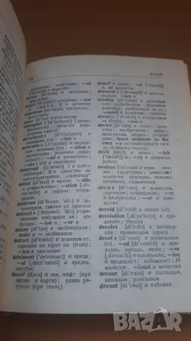 Английско-български речник 1982 Наука и Изкуство, снимка 11 - Чуждоезиково обучение, речници - 47018513