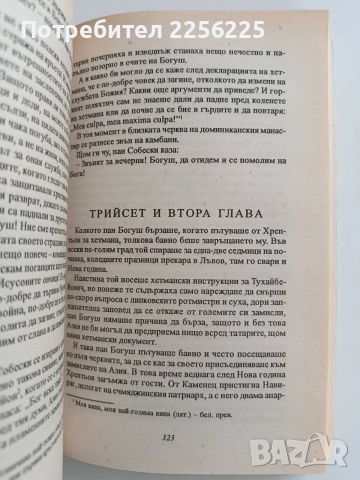 "Пан Володиовски", снимка 4 - Художествена литература - 52965125