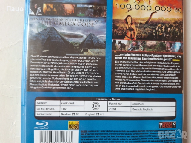 2012 Doomsday + 100.000.000 BC BLU-RAY, снимка 7 - Blu-Ray филми - 52099257