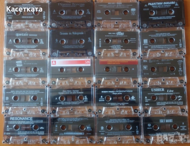 Аудио касети с оригинални записи