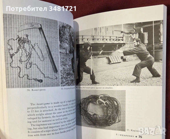 Тайното бойно изкуство на нинджите / The Ninja and Their Secret Fighting Art, снимка 8 - Енциклопедии, справочници - 54168343