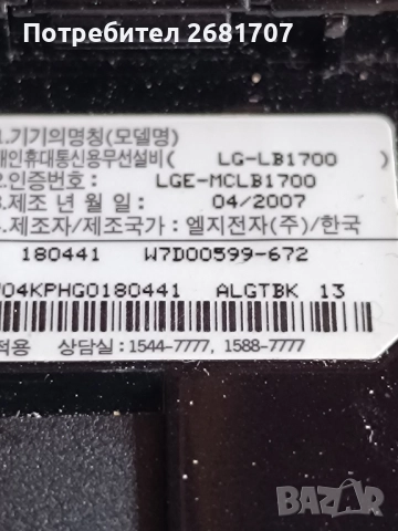 телефон LG LB1700, снимка 5 - LG - 52068885