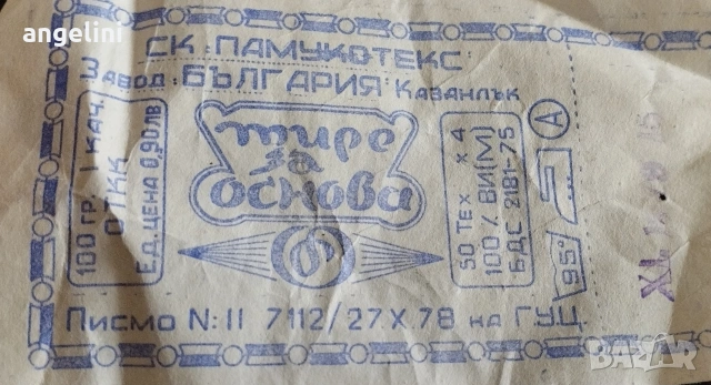 Памучно черно тире за плетива, снимка 2 - Покривки за маси - 53200261