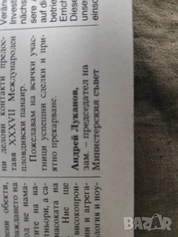 продавам списание Messemagazin international списание за търговия между Изтока, снимка 4 - Списания и комикси - 52109760