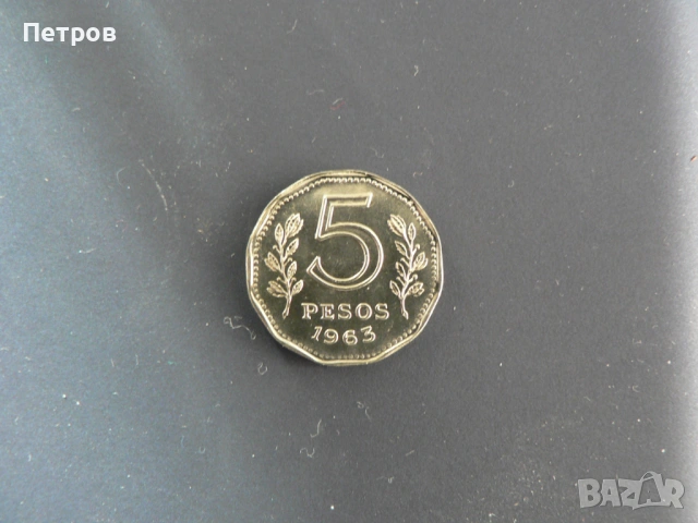 Красива монета с кораб от Аржентина 5 песо 1963г., снимка 3 - Нумизматика и бонистика - 54169544