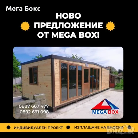 Офис Контейнер 350х900 см / На изплащане!!!, снимка 1 - Други - 46836762