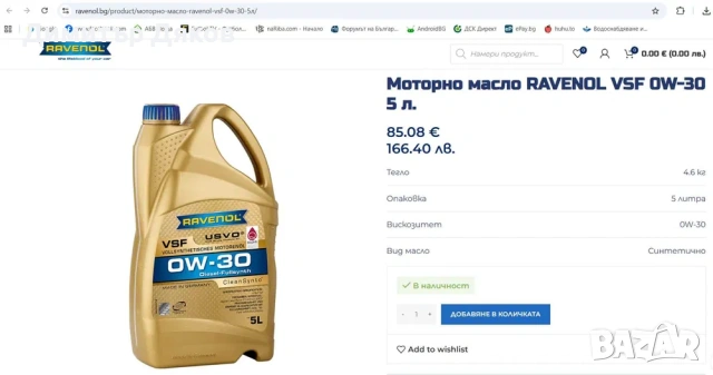 Масло Ravenol VSF USVO 5l + 1l, снимка 6 - Части - 53413064
