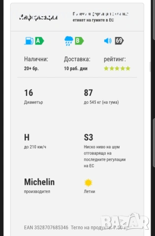 Нови летни гуми Michelin Primacy 4 S3, 4бр., 195/55 R16, снимка 8 - Гуми и джанти - 54195030
