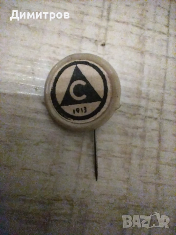 Стара значка СЛАВИЯ 1913