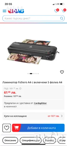 Нови !!! Ламинатор Fichero А4 , снимка 3 - Друга електроника - 48911722