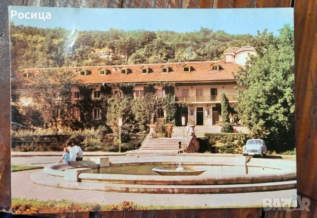 Пощенска картичка Кайлъка хотел "Балкантурист"