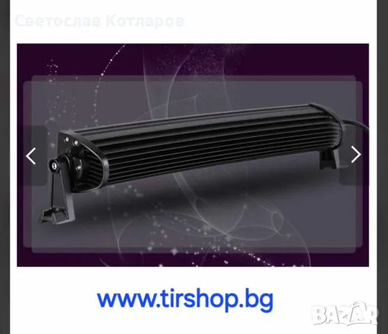 Извит 105 См 696W Мощен 7D 7Д Led Bar Лед Диоден Бар Прожектор 12V 24V, снимка 4 - Аксесоари и консумативи - 47037160