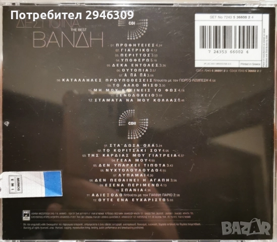Despina Vandi - The Best 2xCD, снимка 2 - CD дискове - 51984433