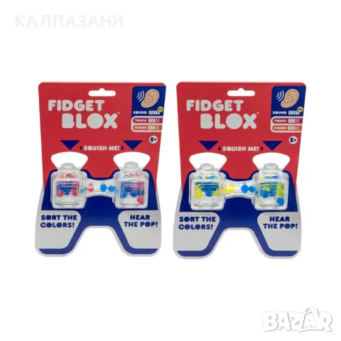 FIDGET BLOX Силиконова форма за мачкане Mix 10 931748, снимка 5 - Пластелини, моделини и пясъци - 49004595