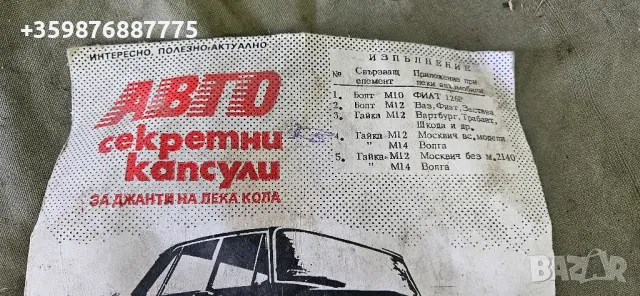 Ретро авто Секретни Жигули Жигула Москвич Лада Газ уаз , снимка 3 - Части - 50368267