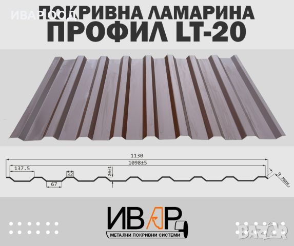 LT Покривна Ламарина / Трапецовидна Покривна Ламарина, снимка 1 - Строителни материали - 46375153