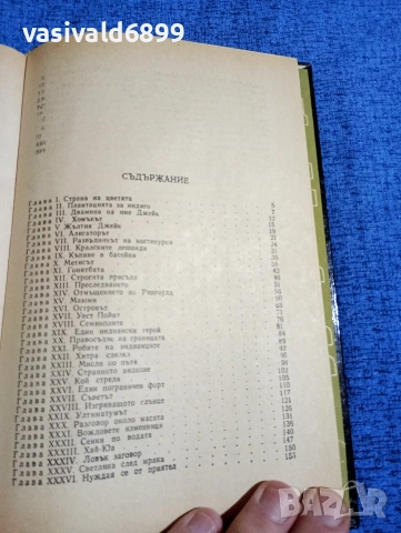 Майн Рид - Оцеола , снимка 5 - Художествена литература - 53637738