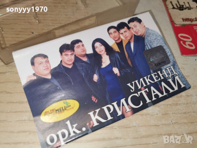 орк.КРИСТАЛИ УИКЕНД-ОБЛОЖКА И КУТИЯ 2312251743, снимка 10 - Аудио касети - 52886121