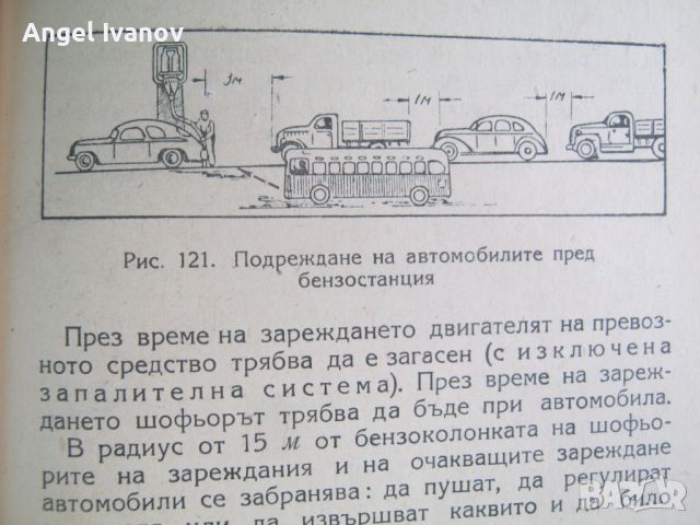 Правилник за движението от 1955 година, снимка 11 - Специализирана литература - 46742703