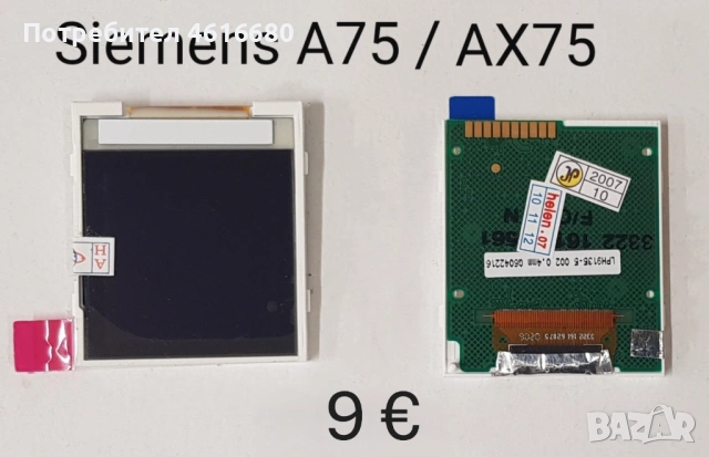 Дисплей Siemens SL45,CF110,AL21,SL55,ST55,ST60,EL71,C75,ME75,CX65,M65,S65,CF62,M55,S55,A75,AX75,CL50, снимка 12 - Резервни части за телефони - 52119108