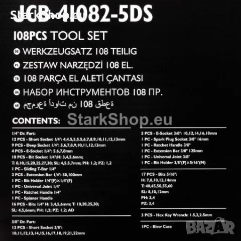 Професионално Гедоре 108 части 1/4“ 3/8“ 4-22мм JCB Създадено за Тежки Натоварвания, снимка 5 - Гедорета - 50316015