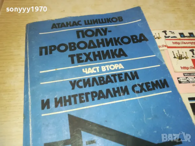 УСИЛВАТЕЛИ-КНИГА 0510241838, снимка 6 - Други - 47474271