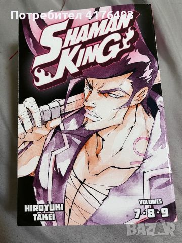 Shaman King 7-8-9 манга, снимка 1 - Списания и комикси - 46697786