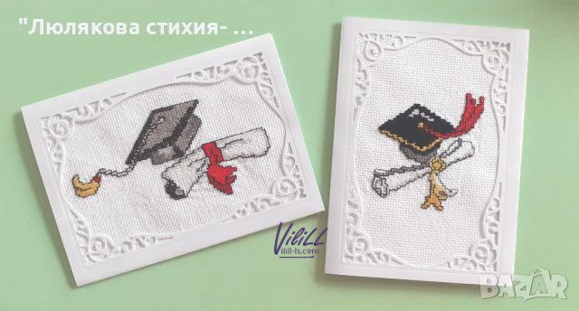 Картичка- плик с бродерия за дипломиране, снимка 1 - Ръчно изработени сувенири - 45673671