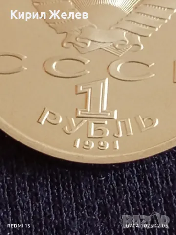 Юбилейна монета 1 рубла 1991г. СССР 100г. От рождението на Константин Иванов 41218, снимка 3 - Нумизматика и бонистика - 49791475