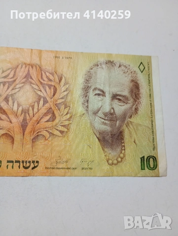 ИЗРАЕЛ БАНКНОТА , снимка 3 - Нумизматика и бонистика - 53633697