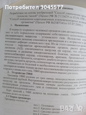 Тренажер за дихателни упражнения, снимка 8 - Други - 46778958