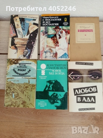 Книги - 2 лв, снимка 10 - Художествена литература - 51634503