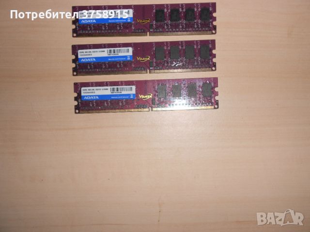 656.Ram DDR2 800 MHz,PC2-6400,2Gb.ADATA. НОВ. Кит 3 Броя, снимка 1 - RAM памет - 46199172