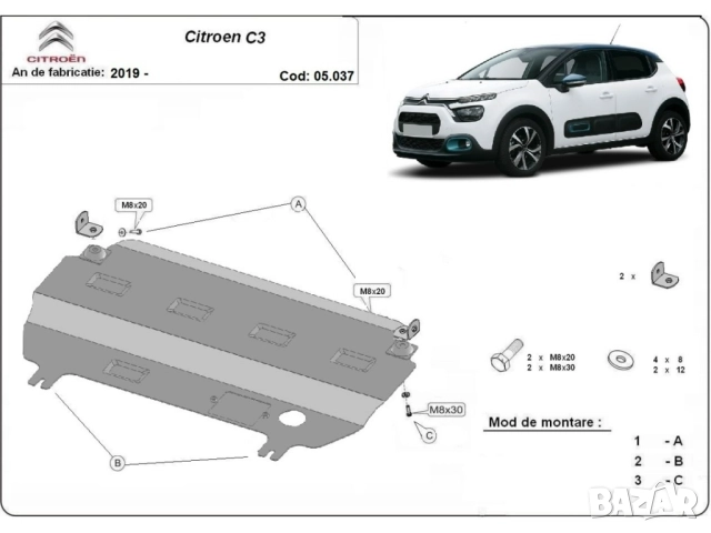 Метална кора под двигател и скоростна кутия Citroen C3 2019г – 2025г, снимка 3 - Аксесоари и консумативи - 51991587