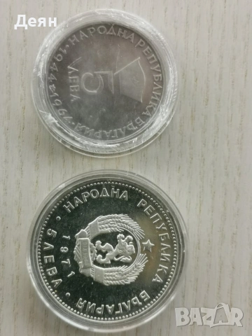 Сребърни монети , снимка 2 - Нумизматика и бонистика - 54148019