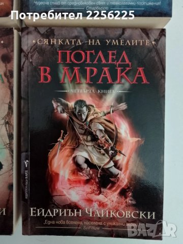 Сянката на умелите Том 1-4, снимка 6 - Художествена литература - 51362148