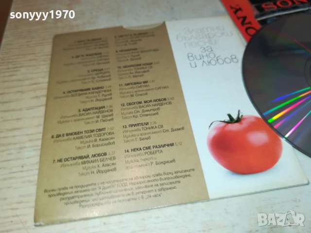 ПЕСНИ ЗА ВИНО И ЛЮБОВ-ЦД 2807251936, снимка 4 - CD дискове - 51171363