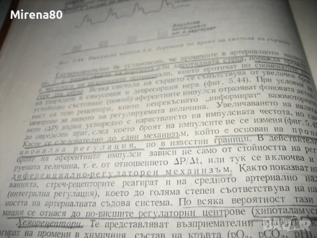 Физиология за стоматолози - 1976 г., снимка 5 - Специализирана литература - 50554541